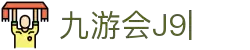 九游会·J9 (China)官网|真人游戏第一品牌